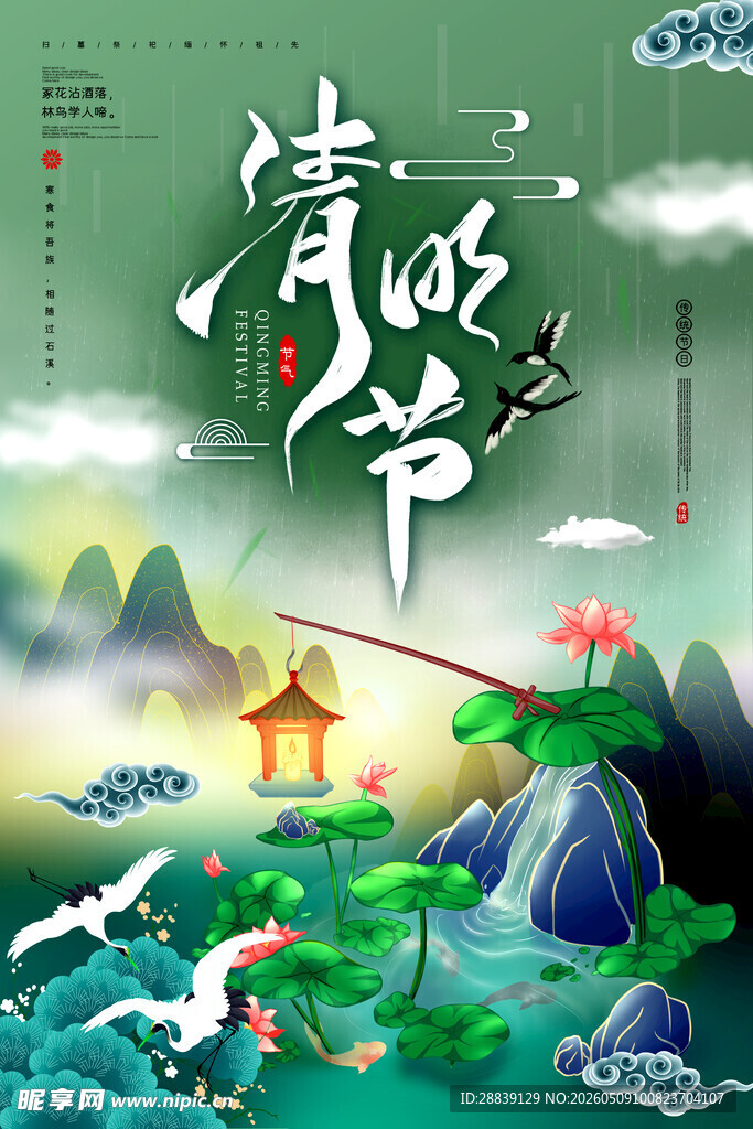  清明节 