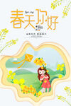 春天你好 
