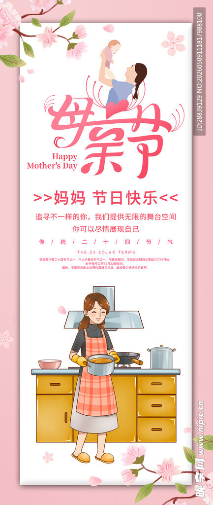 母亲节 