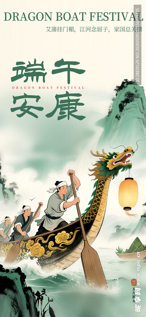 端午龙舟 