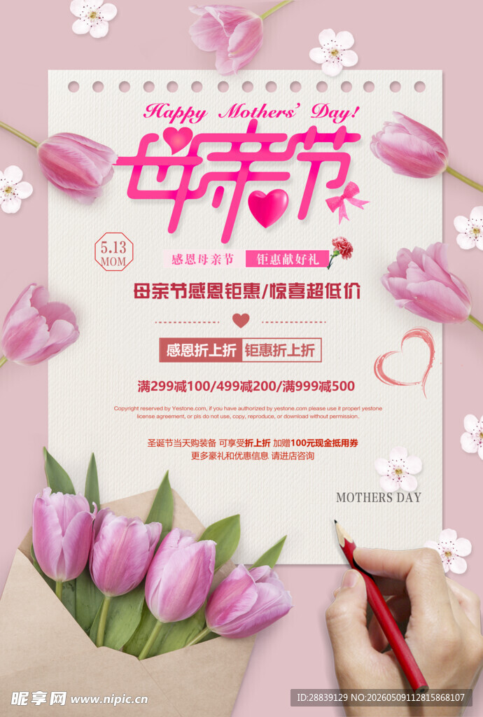 母亲节 
