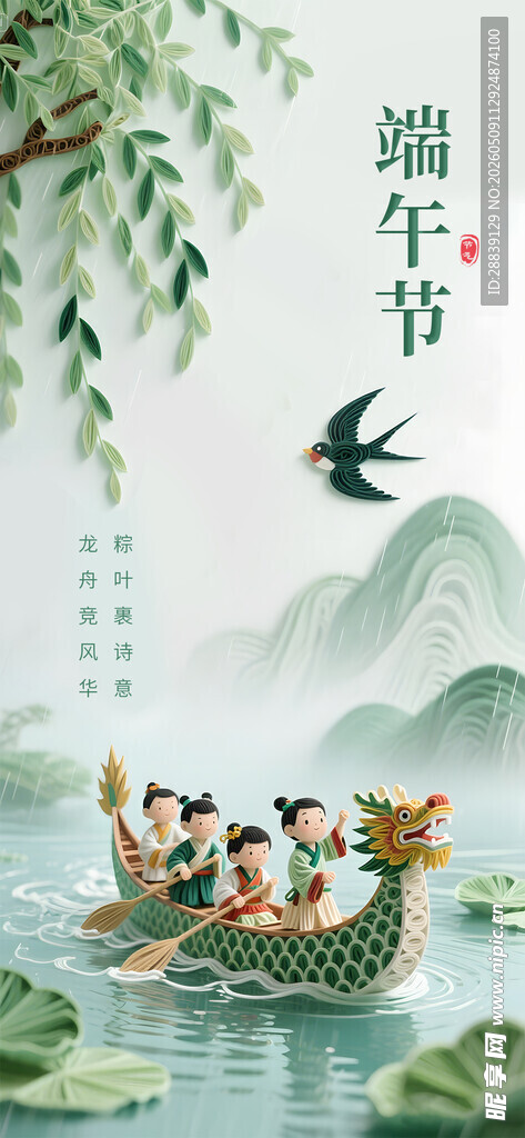 端午龙舟 
