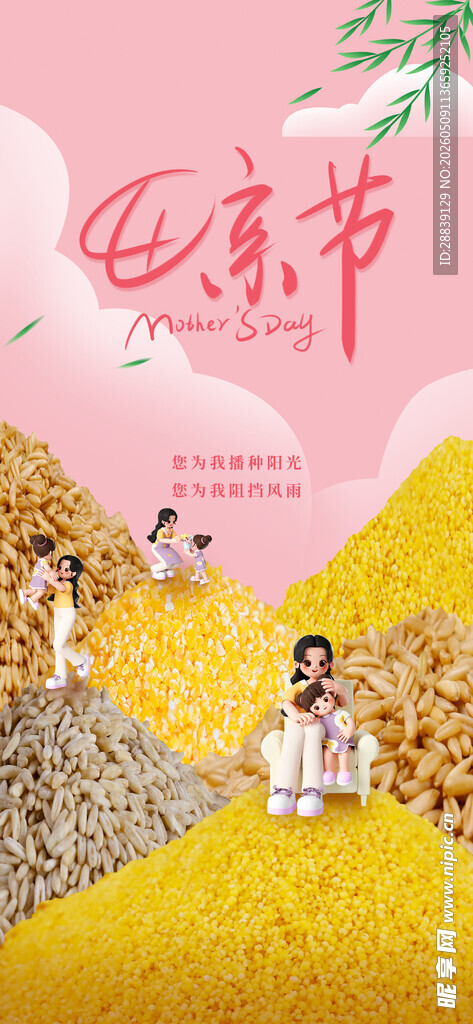 母亲节