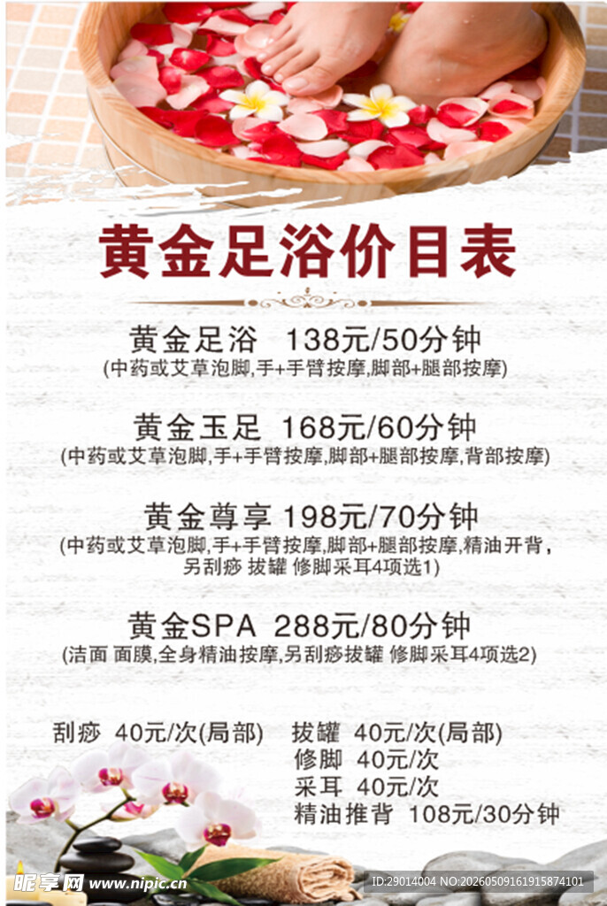 价目表