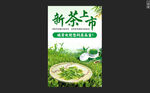 新茶上市