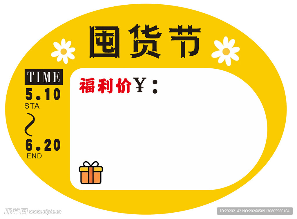 国货节福利价促销活动