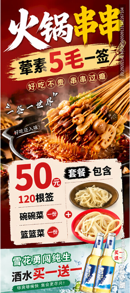 火锅串串5折狂欢优惠