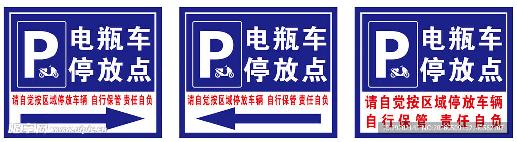 电瓶车停车标识牌