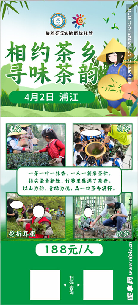相约茶乡品味采茶乐趣