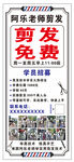 剪发免费学技术