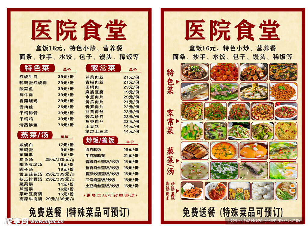 医院食堂传单