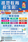 祥灵教育常年招生海报