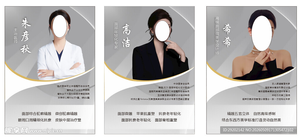 人物形象展示