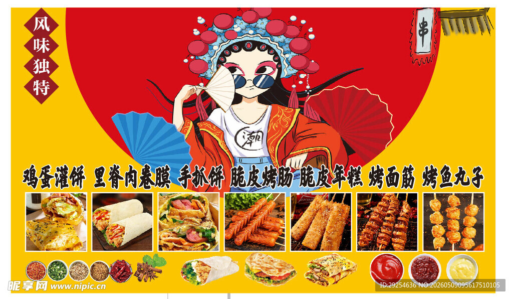 炸串手抓饼