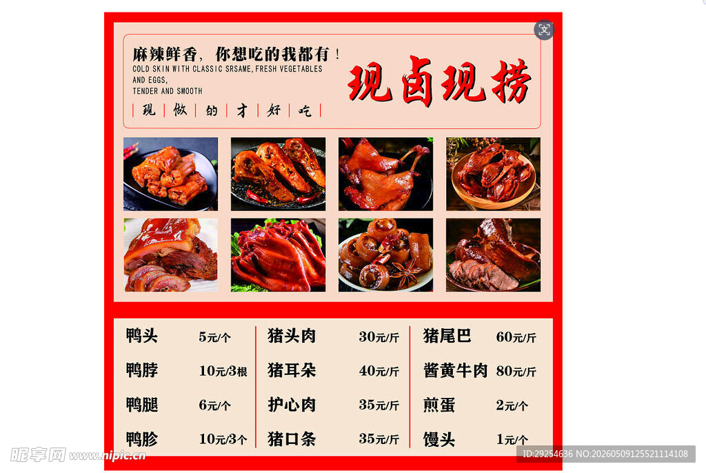 卤味菜单