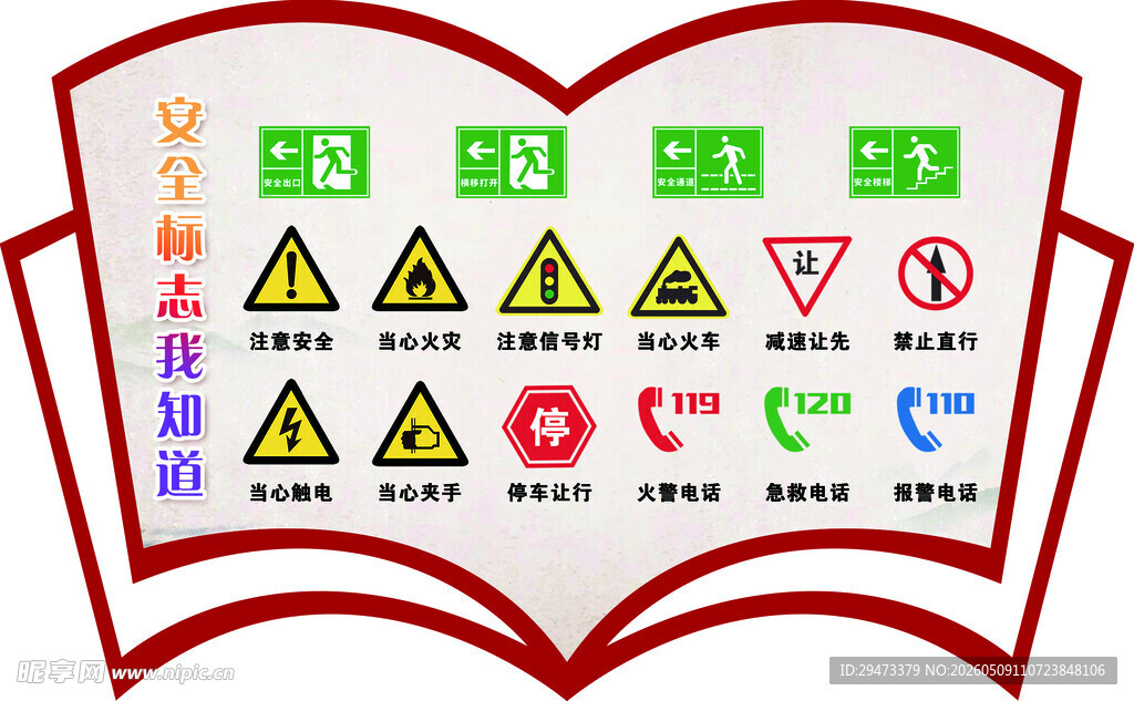 翻开安全知识之书