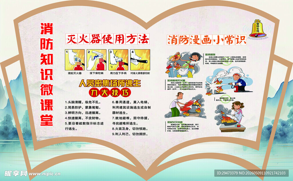 儿童安全教育宣传画册