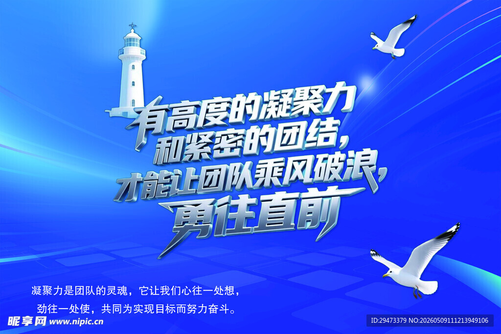 追逐梦想的职场励志海报
