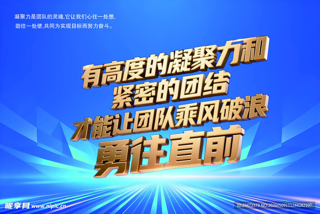凝聚力量团队勇往直前