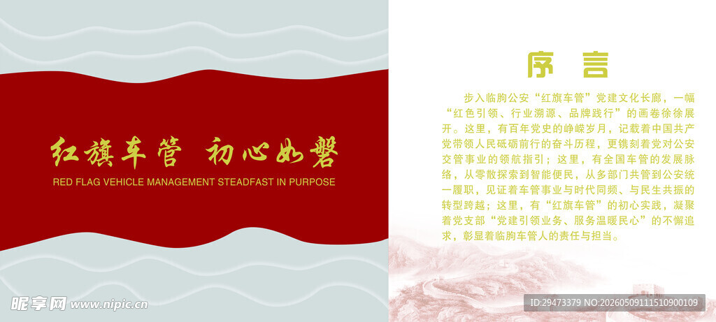 文化墙 