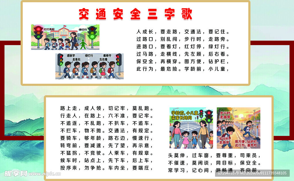 交通安全主题教育宣传栏