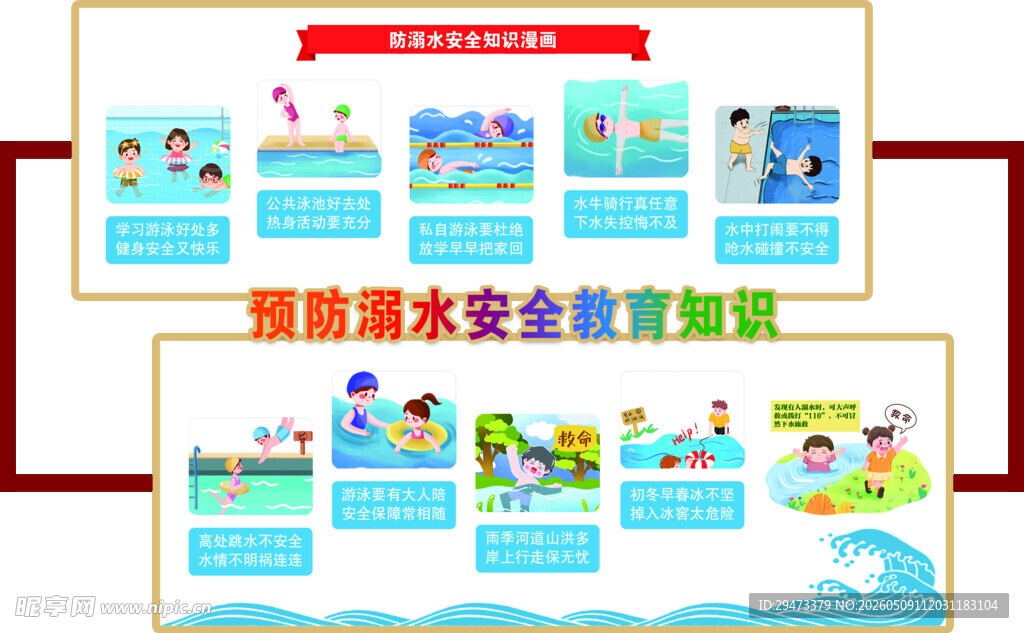 溺水安全教育宣传海报