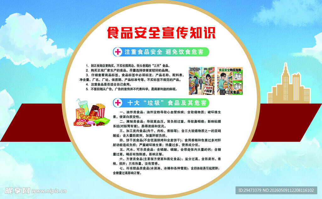 校园安全教育宣传海报