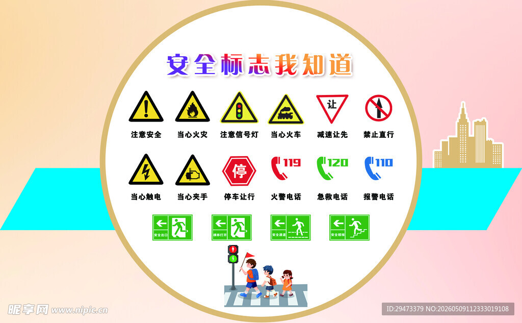 安全标志集合展示