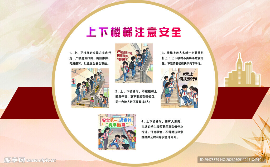 上下楼梯主要安全