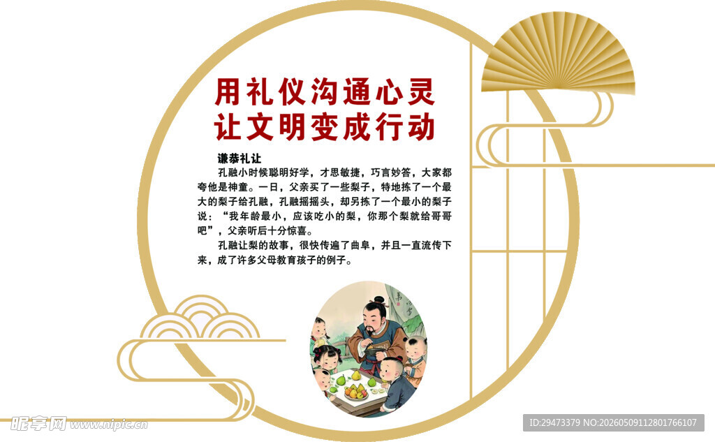 文明礼仪