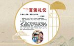 文明 礼仪 校园文化 学校 中