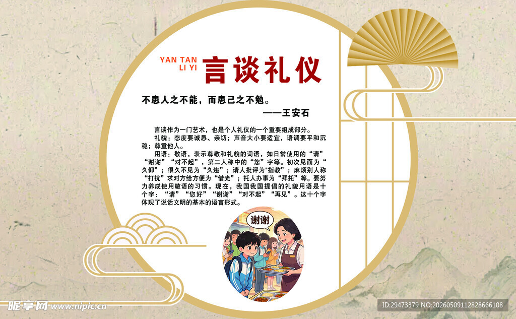 文明 礼仪 校园文化 学校 中