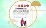 孝敬父母宣传页展示