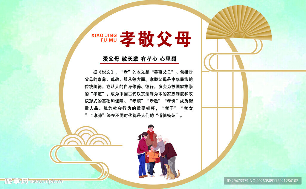孝敬父母宣传页展示