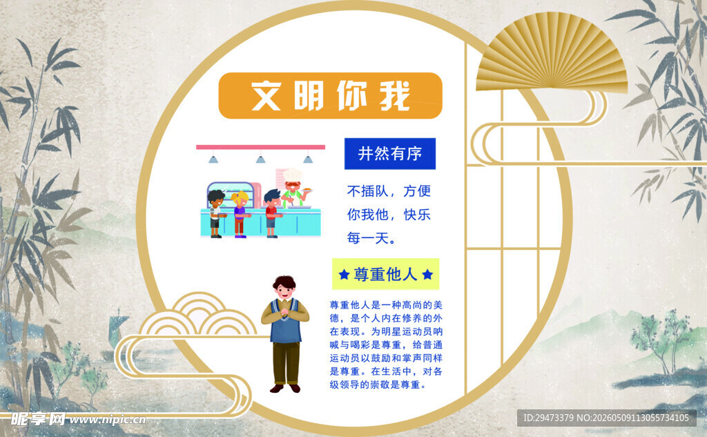 文明规范宣传海报
