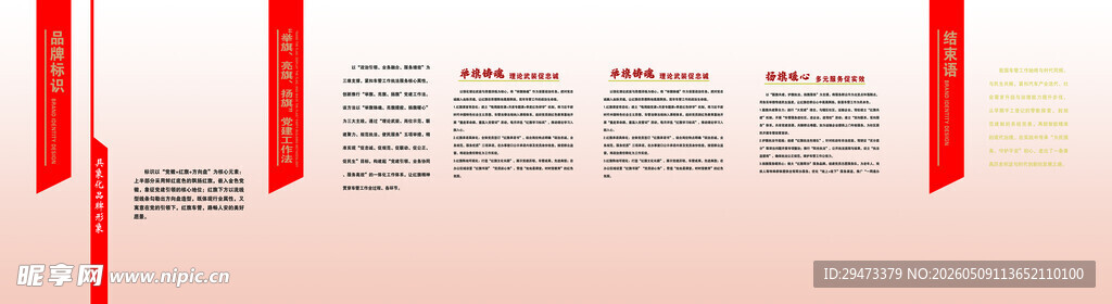 红色背景展示多块白色牌匾