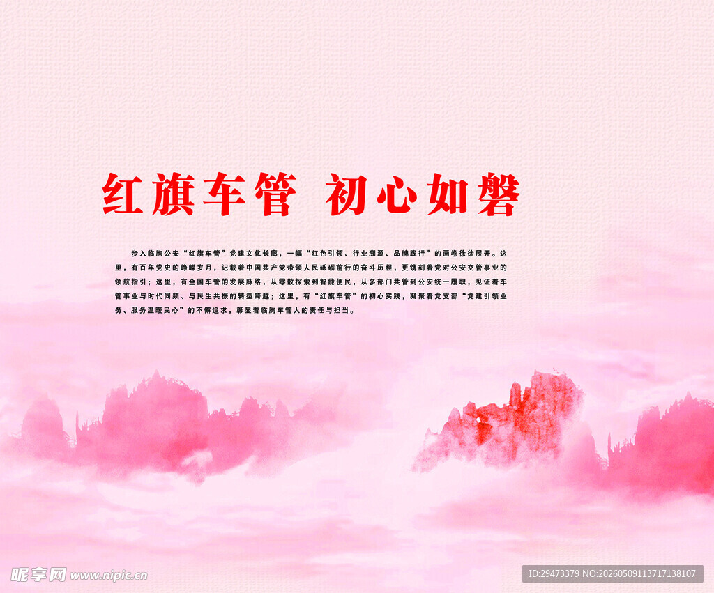 坚守初心如磐