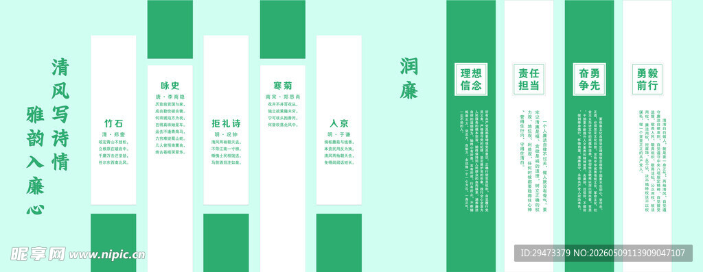 绿色简洁竖版信息图表模板