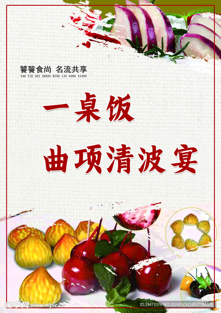 一桌丰盛饭菜与雅致文案
