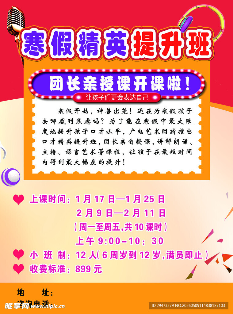 寒假精英提升班火热来袭