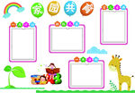 幼儿园公告栏装饰插画