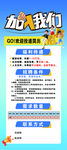 加入我们招聘启事海报