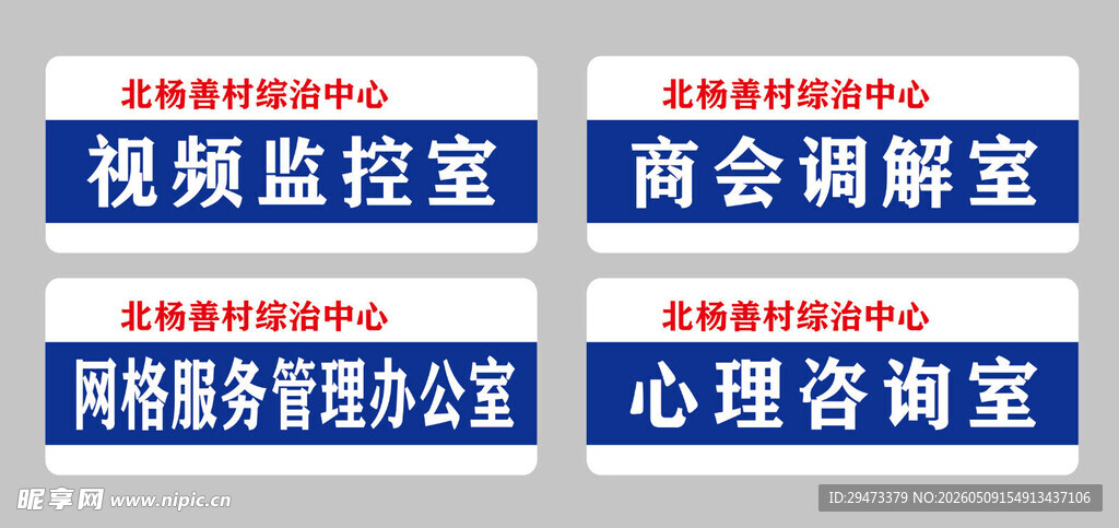 办公室 标识牌