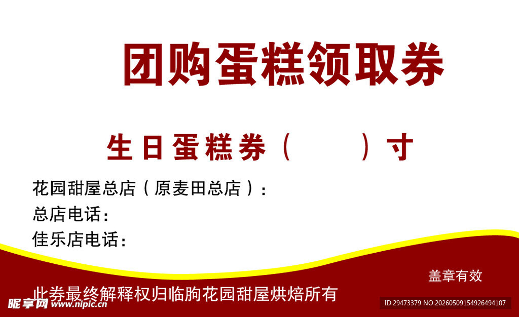 团购生日蛋糕领优惠券