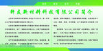 公司简介