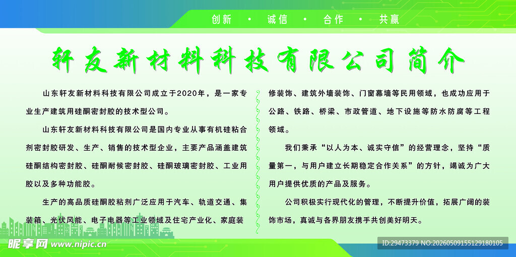 公司简介