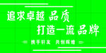 追求卓越品质打造品牌