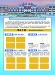 学校活动宣传栏展示