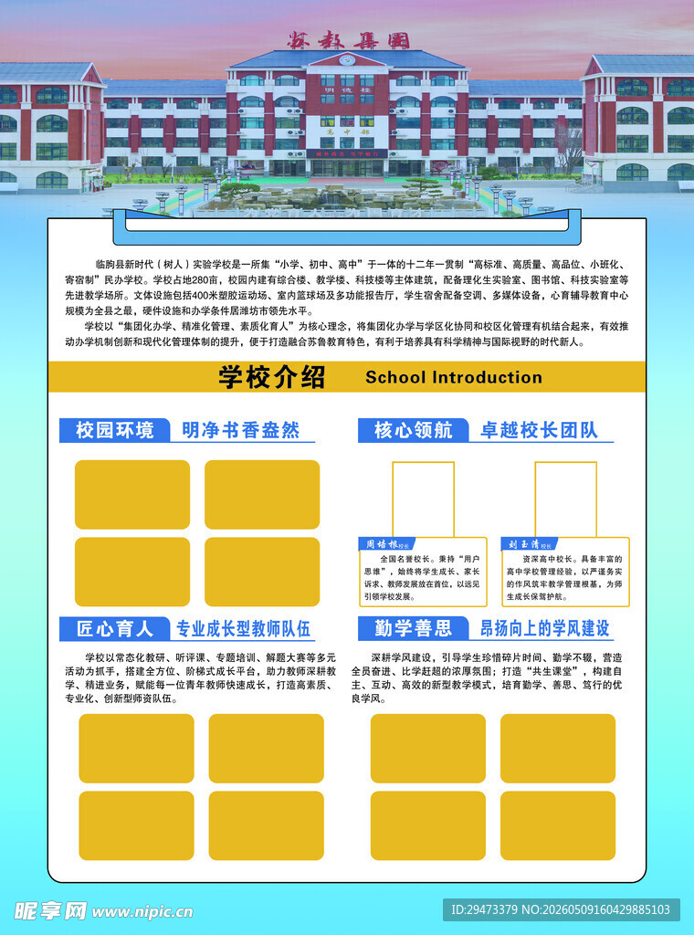 学校活动宣传栏展示
