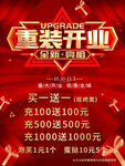 重装开业促销活动海报